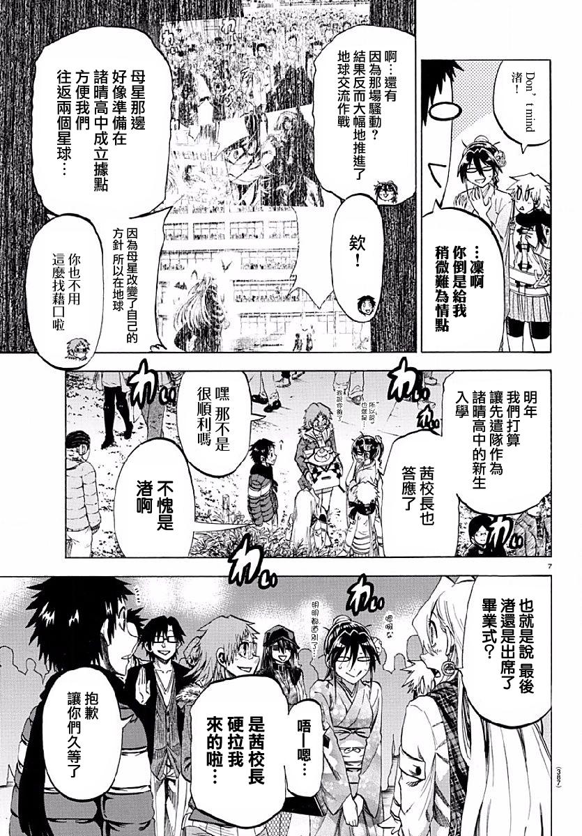 I am…韩漫全集-第192话无删减无遮挡章节图片 