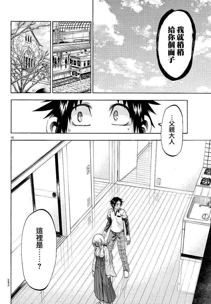I am…韩漫全集-第193话无删减无遮挡章节图片 