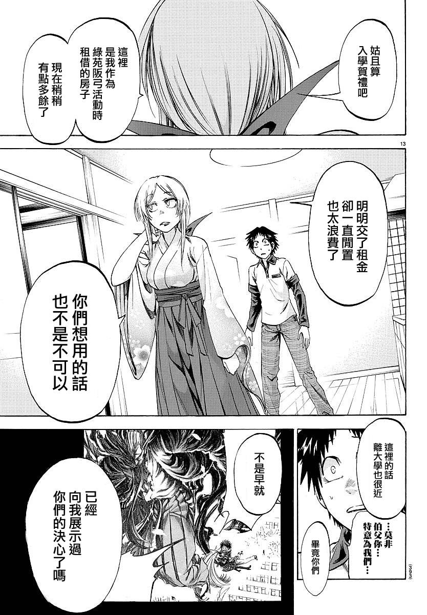 I am…韩漫全集-第193话无删减无遮挡章节图片 