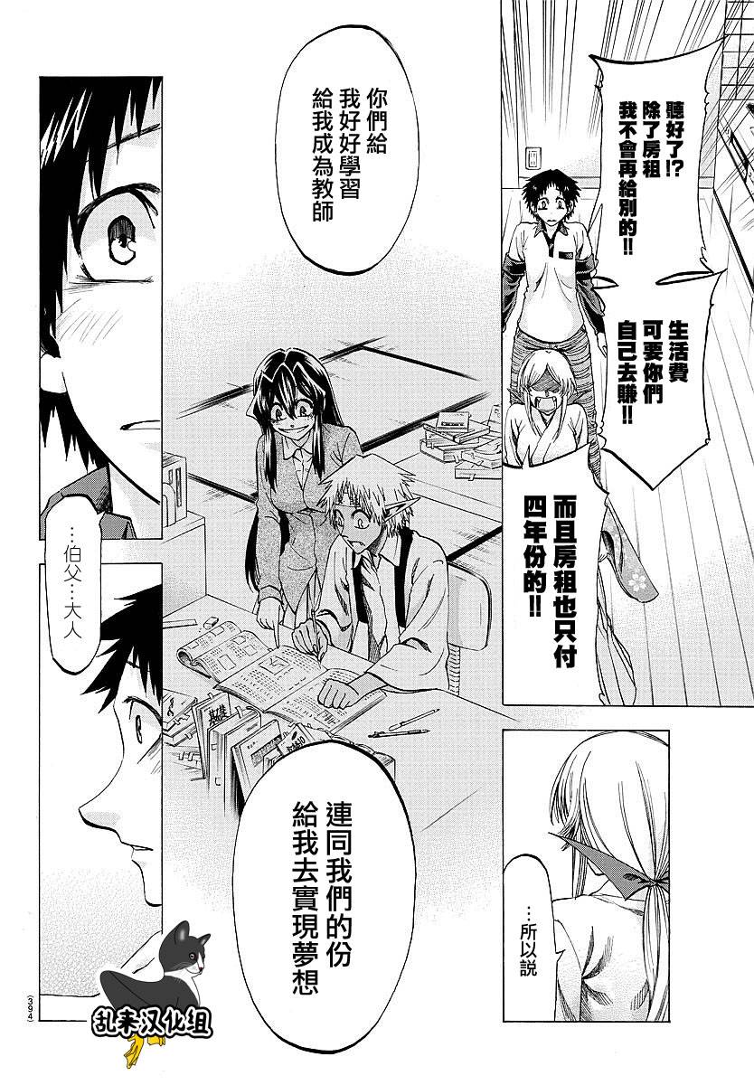 I am…韩漫全集-第193话无删减无遮挡章节图片 