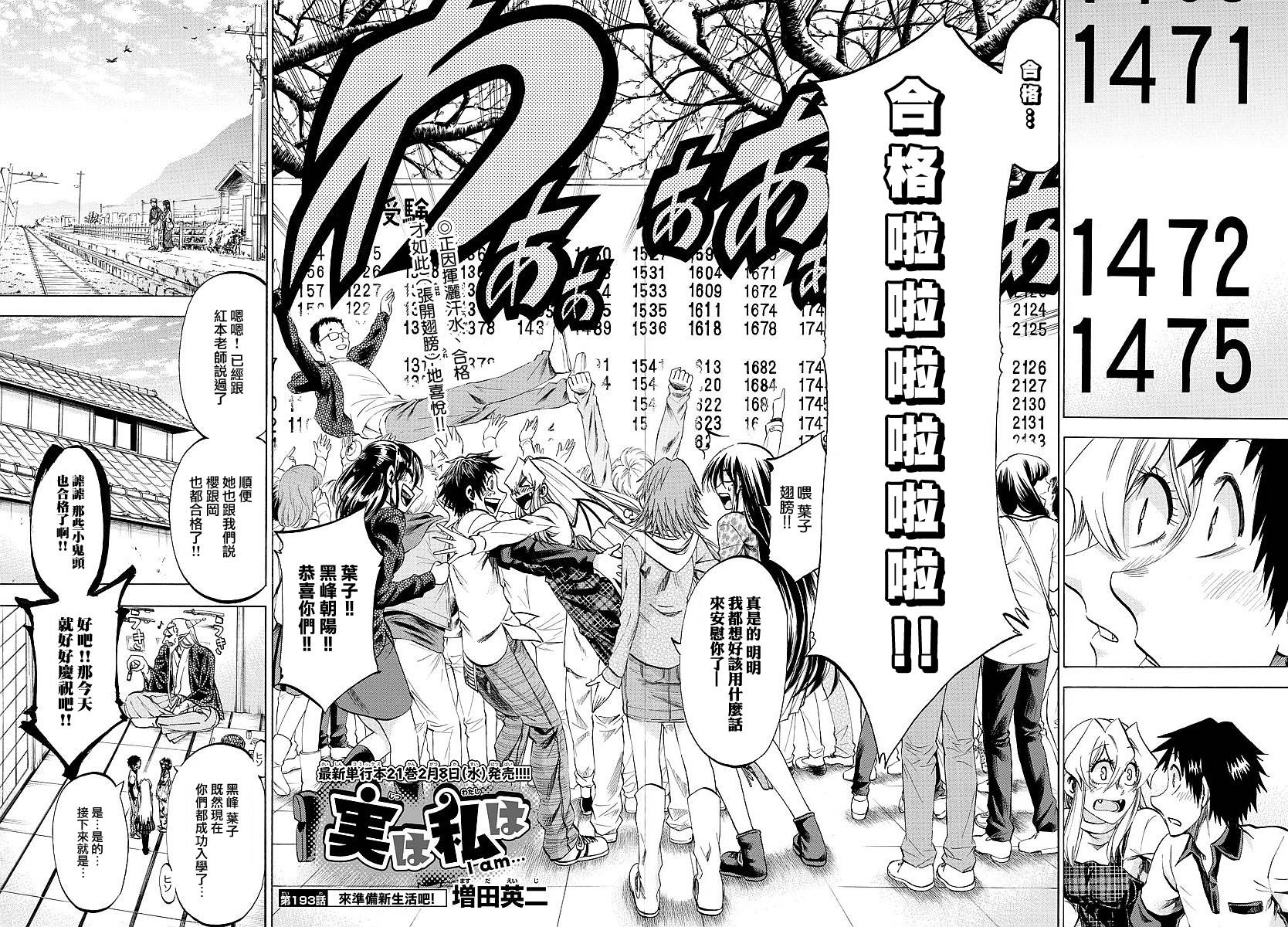 I am…韩漫全集-第193话无删减无遮挡章节图片 