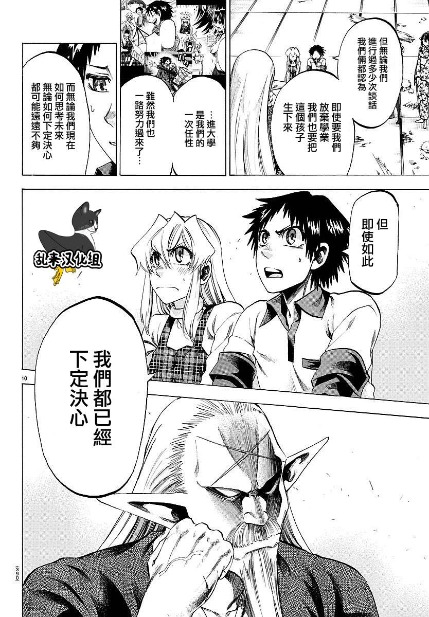 I am…韩漫全集-第193话无删减无遮挡章节图片 