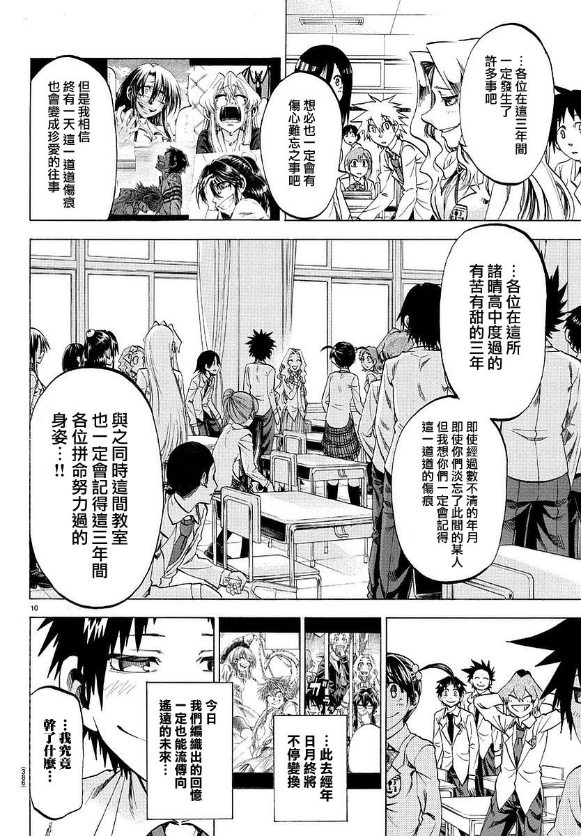 I am…韩漫全集-第194话无删减无遮挡章节图片 