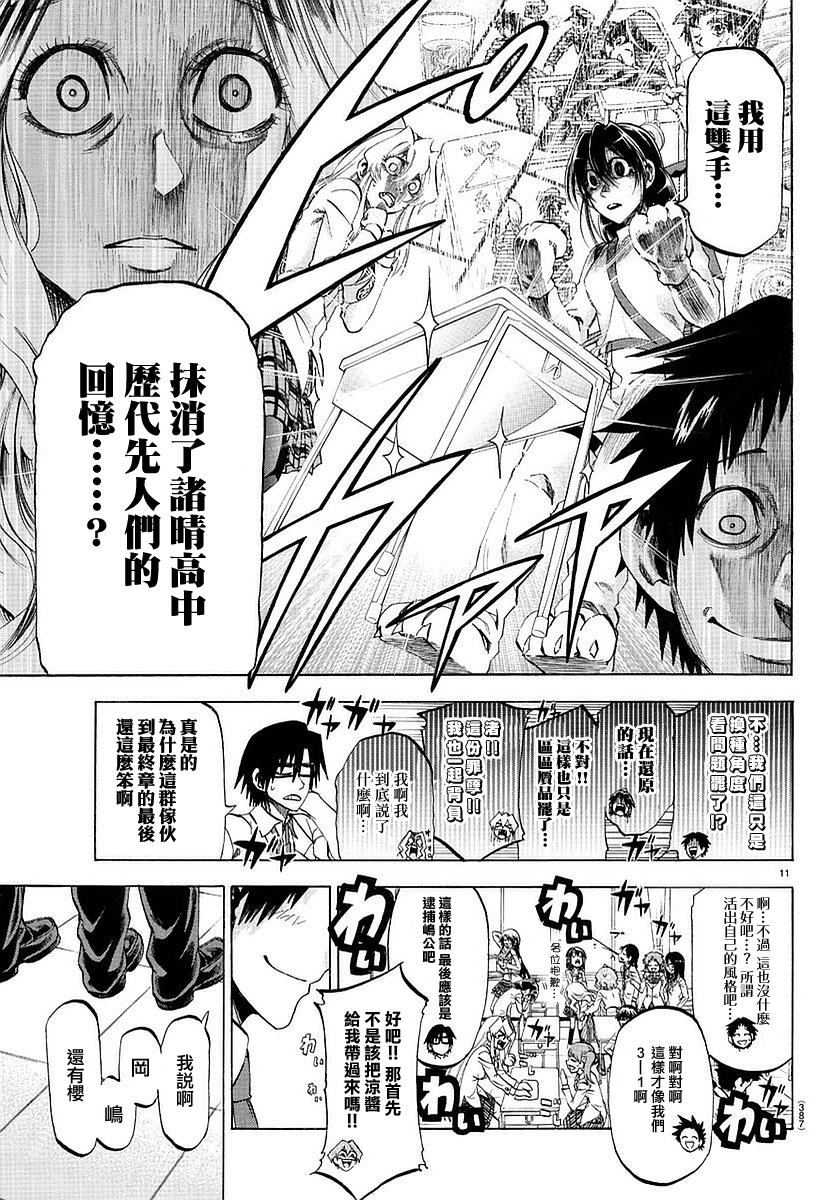 I am…韩漫全集-第194话无删减无遮挡章节图片 