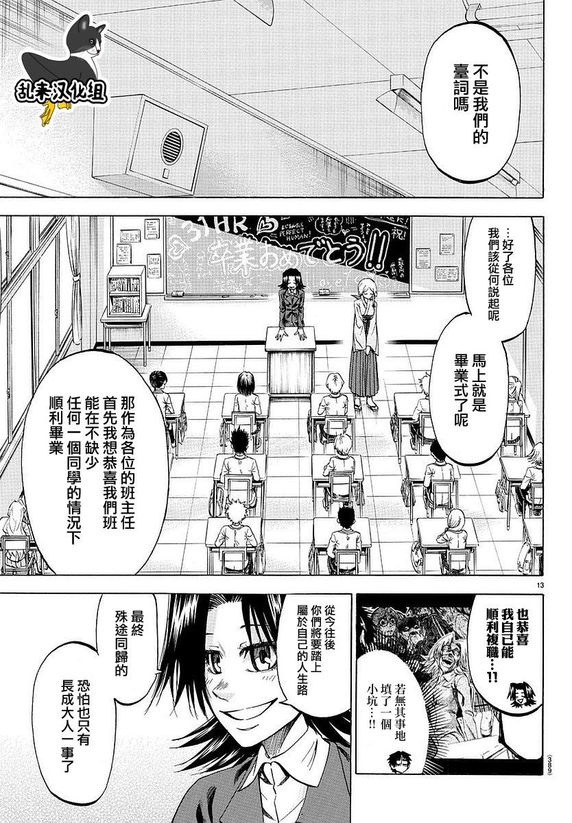 I am…韩漫全集-第194话无删减无遮挡章节图片 