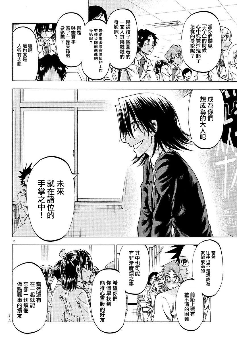 I am…韩漫全集-第194话无删减无遮挡章节图片 