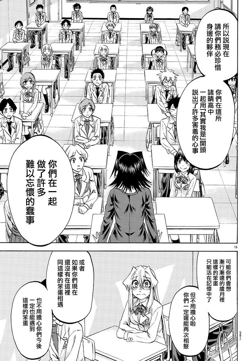 I am…韩漫全集-第194话无删减无遮挡章节图片 
