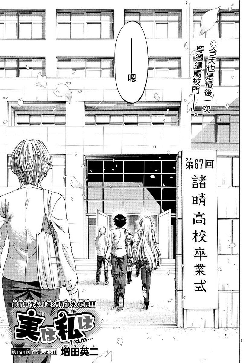I am…韩漫全集-第194话无删减无遮挡章节图片 