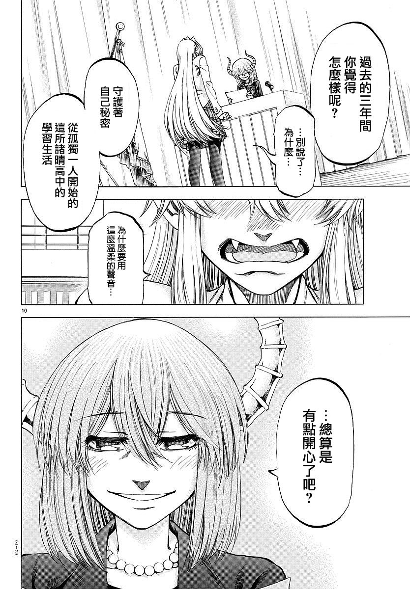 I am…韩漫全集-第195话无删减无遮挡章节图片 