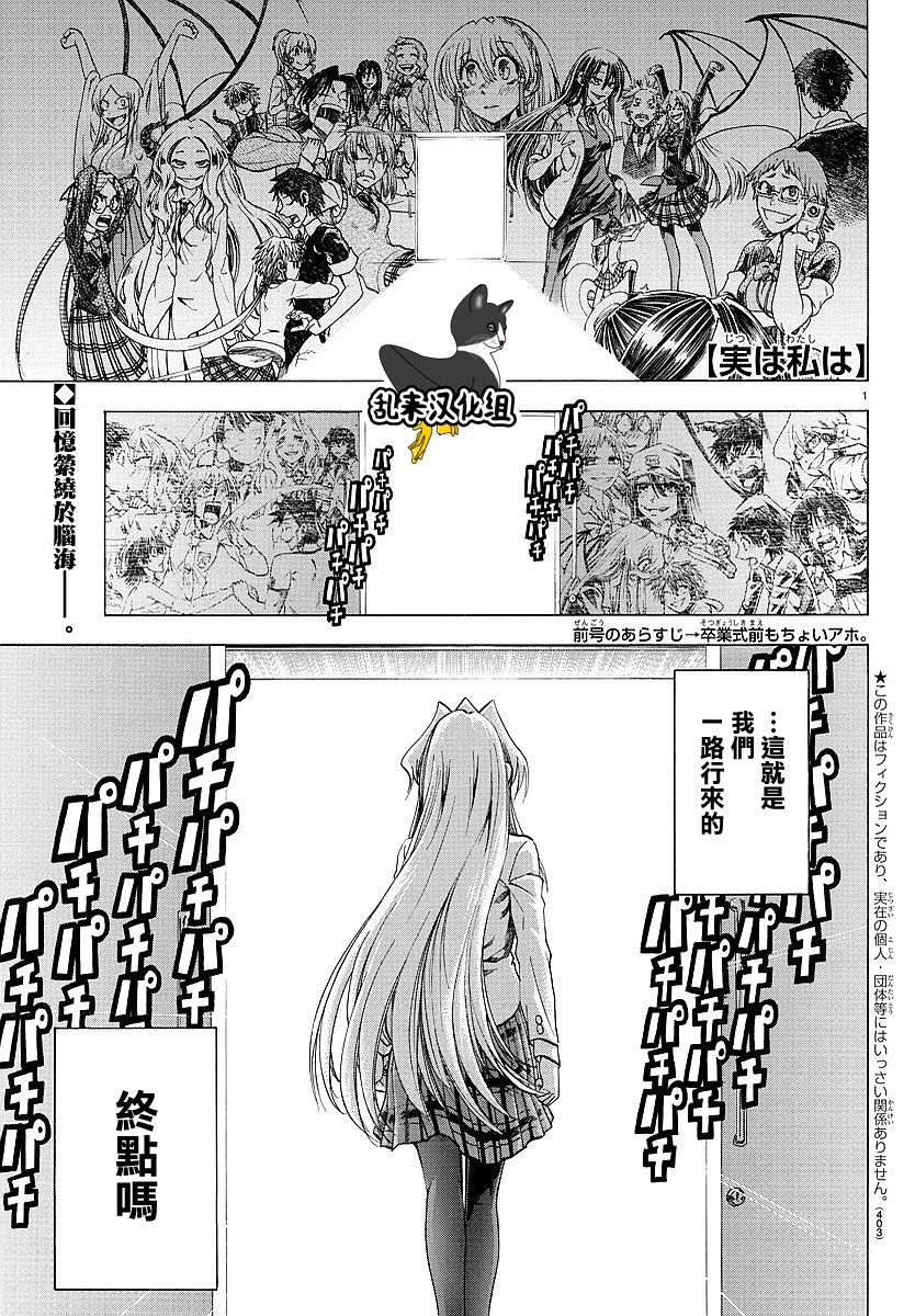 I am…韩漫全集-第195话无删减无遮挡章节图片 