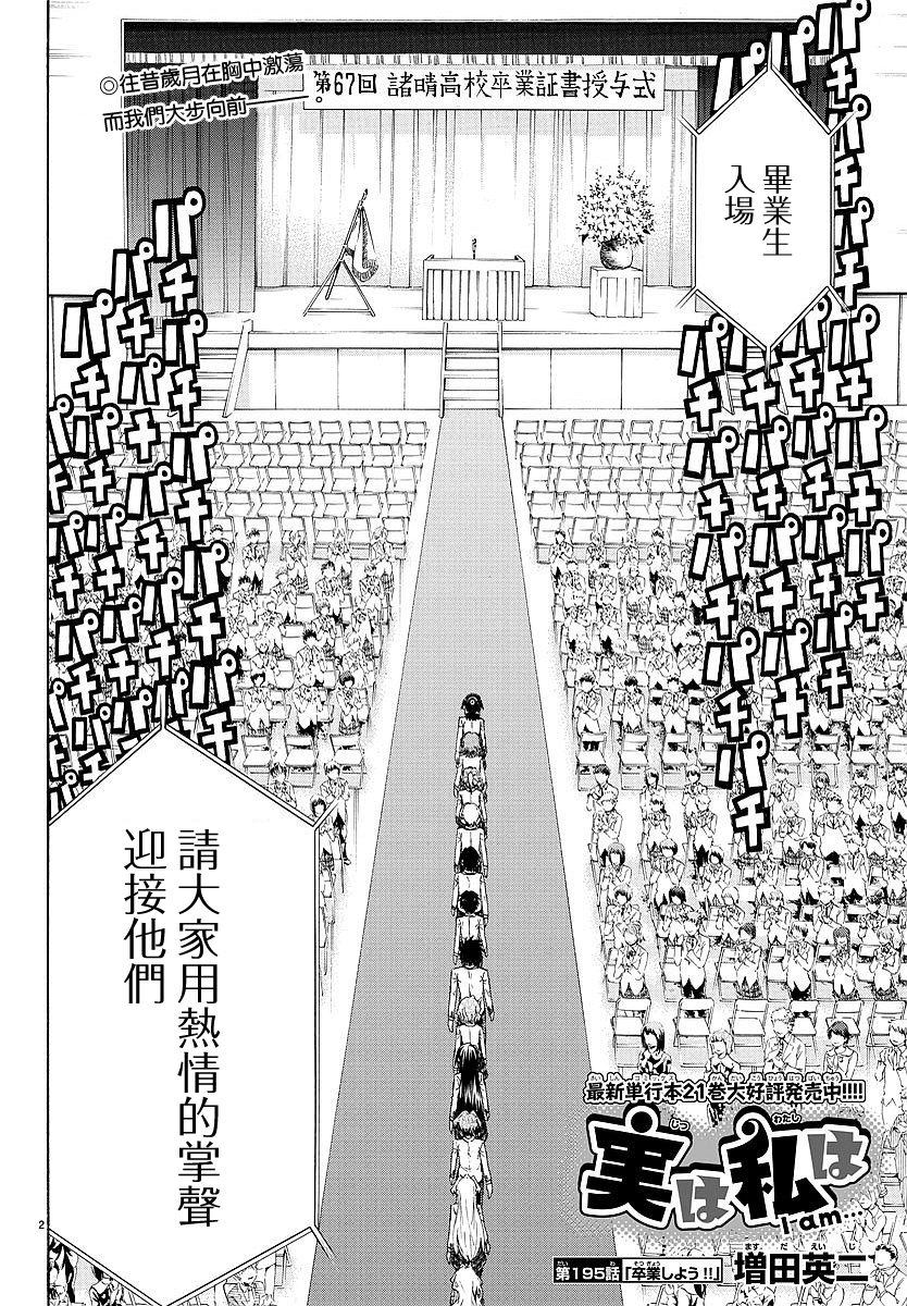 I am…韩漫全集-第195话无删减无遮挡章节图片 