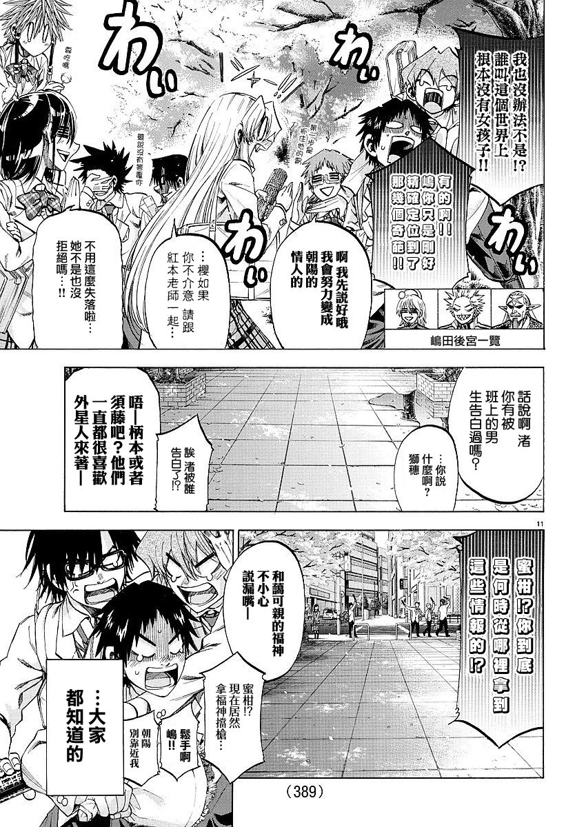 I am…韩漫全集-第196话无删减无遮挡章节图片 