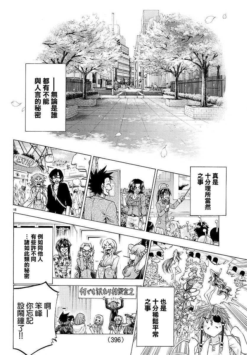 I am…韩漫全集-第196话无删减无遮挡章节图片 