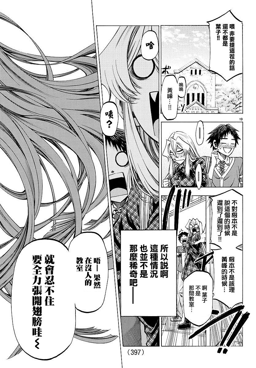 I am…韩漫全集-第196话无删减无遮挡章节图片 