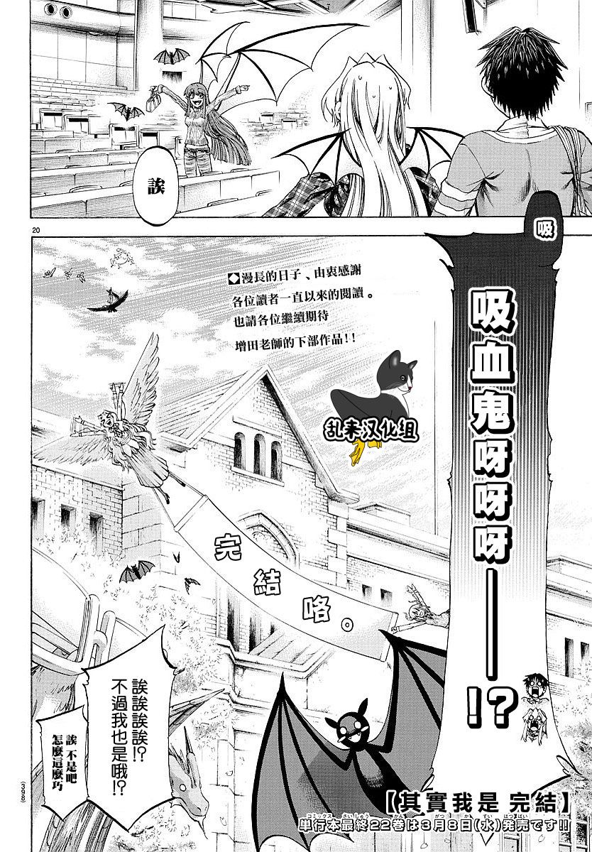 I am…韩漫全集-第196话无删减无遮挡章节图片 