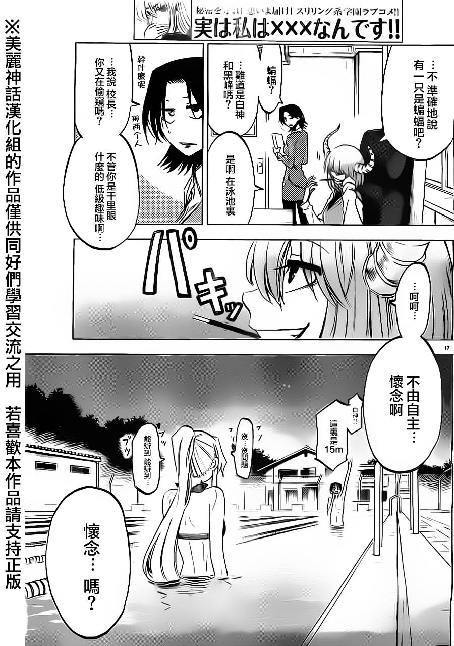 I am…韩漫全集-第19话无删减无遮挡章节图片 