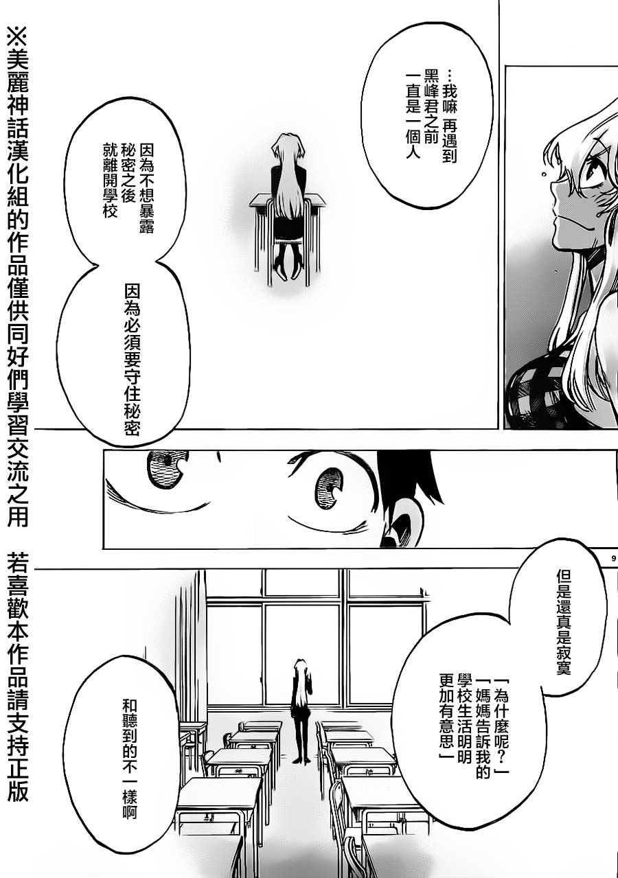 I am…韩漫全集-第19话无删减无遮挡章节图片 