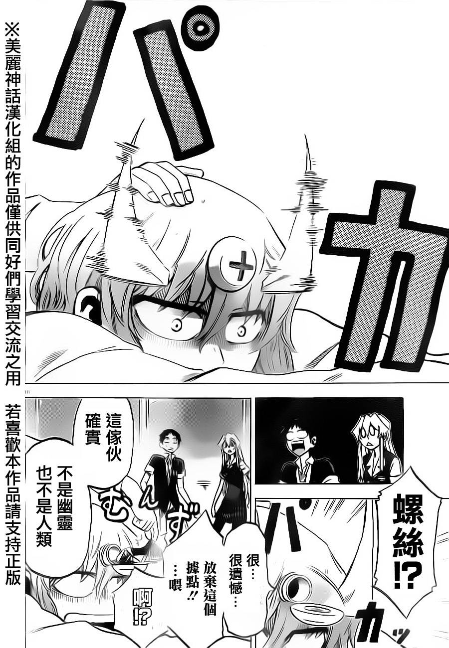 I am…韩漫全集-第20话无删减无遮挡章节图片 