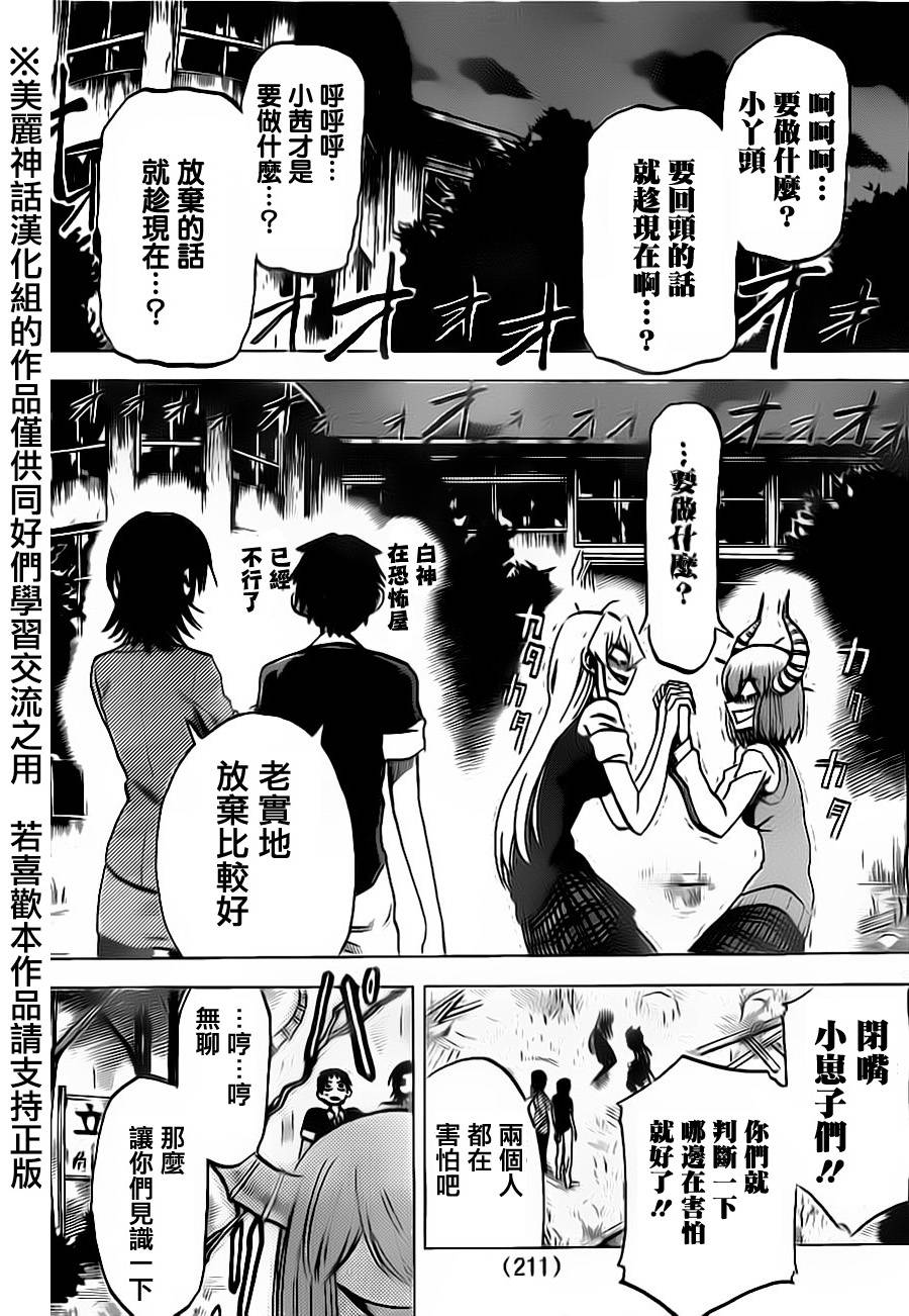 I am…韩漫全集-第20话无删减无遮挡章节图片 