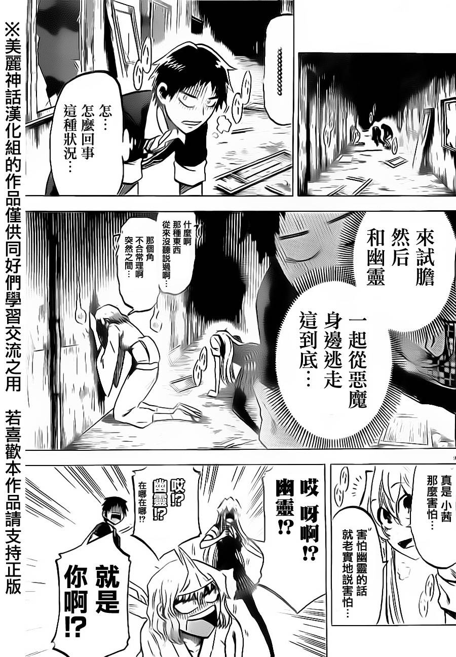 I am…韩漫全集-第20话无删减无遮挡章节图片 