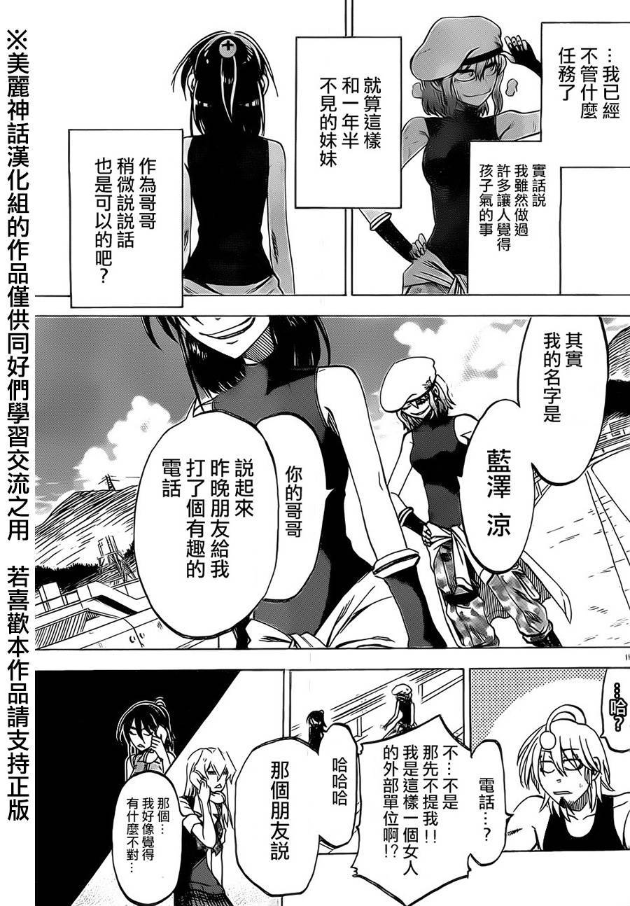 I am…韩漫全集-第21话无删减无遮挡章节图片 