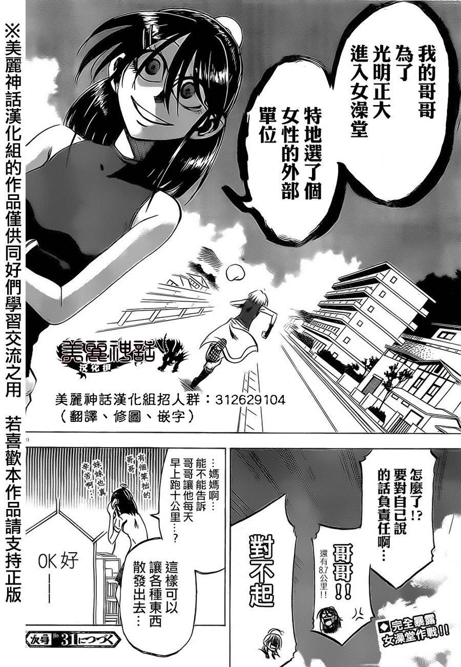 I am…韩漫全集-第21话无删减无遮挡章节图片 