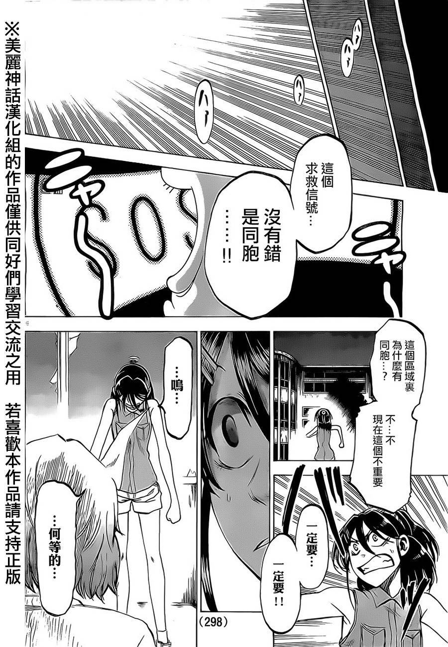 I am…韩漫全集-第21话无删减无遮挡章节图片 