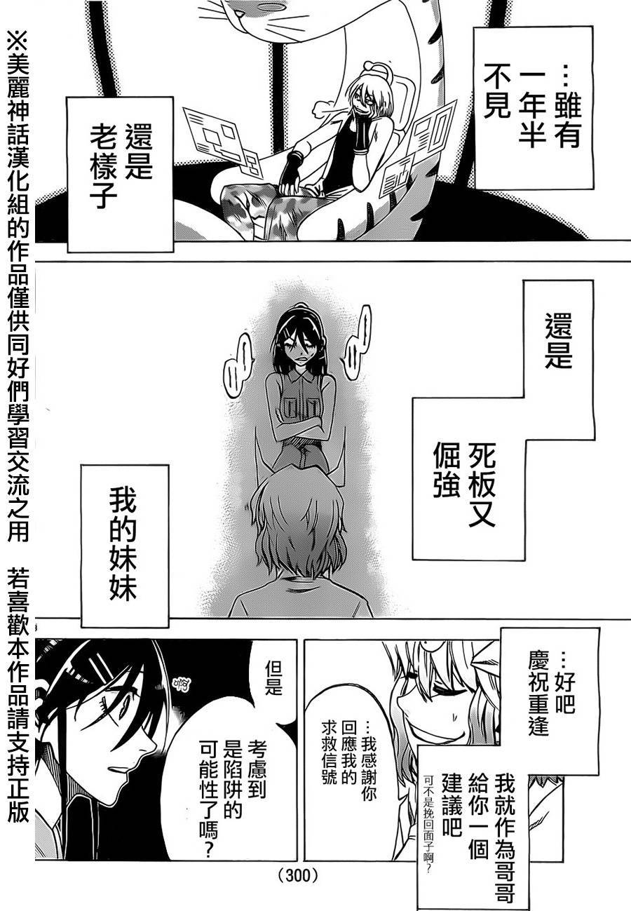 I am…韩漫全集-第21话无删减无遮挡章节图片 