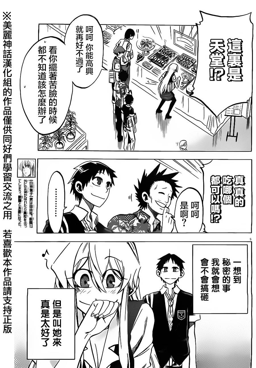 I am…韩漫全集-第23话无删减无遮挡章节图片 