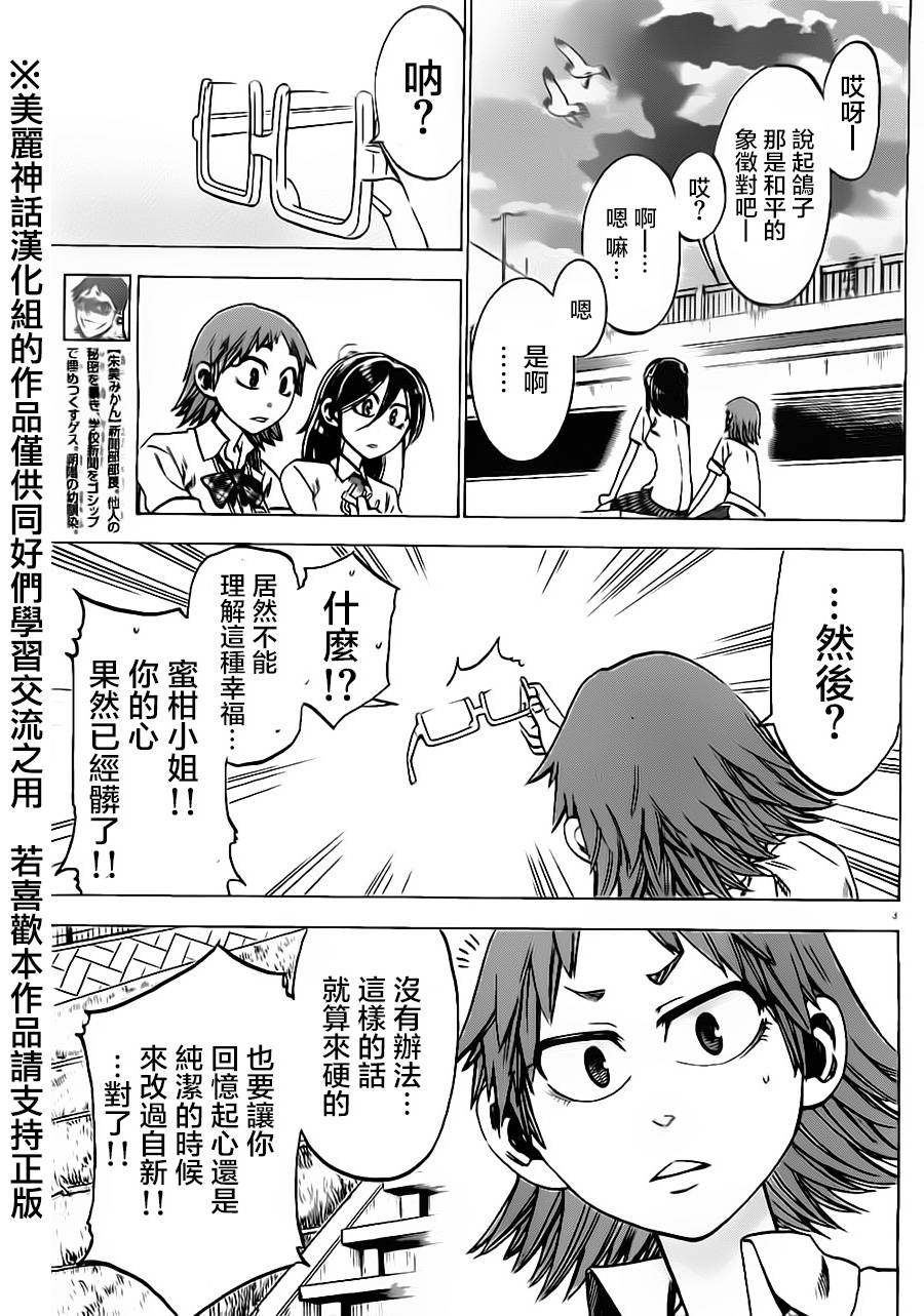 I am…韩漫全集-第25话无删减无遮挡章节图片 