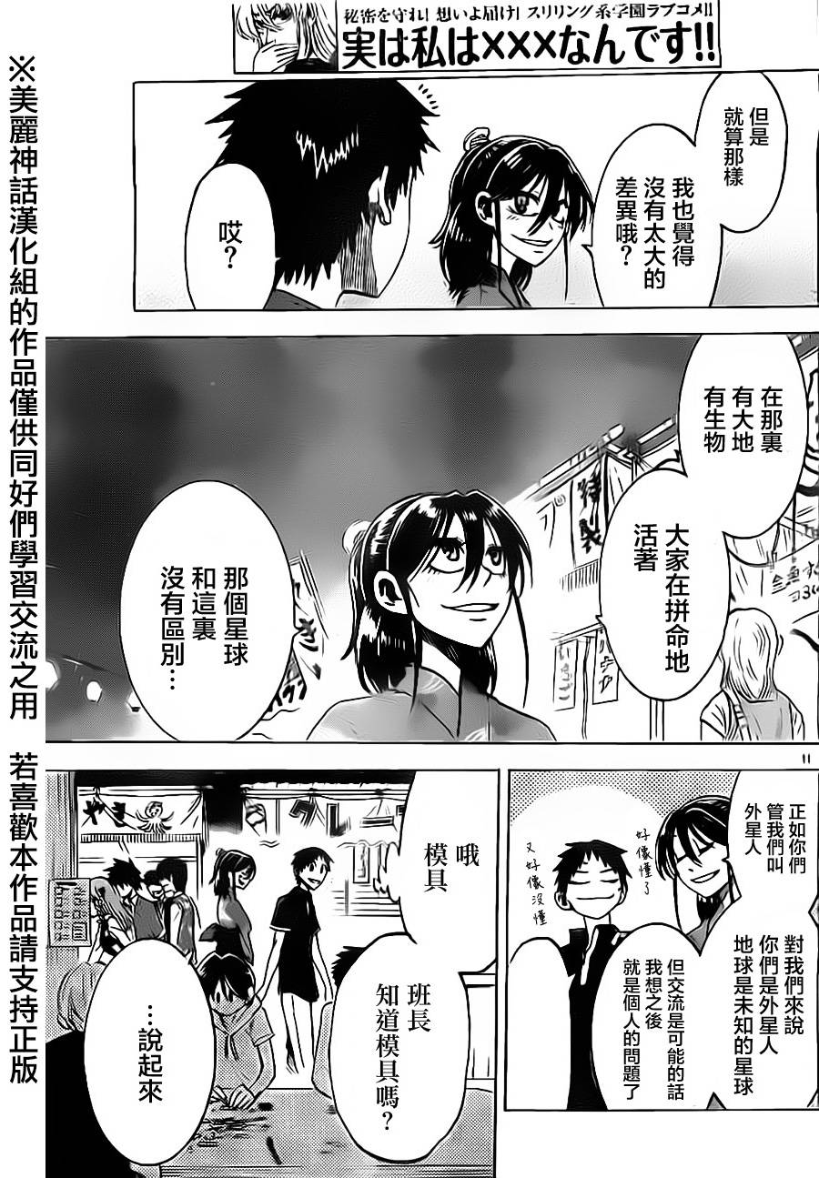 I am…韩漫全集-第26话无删减无遮挡章节图片 