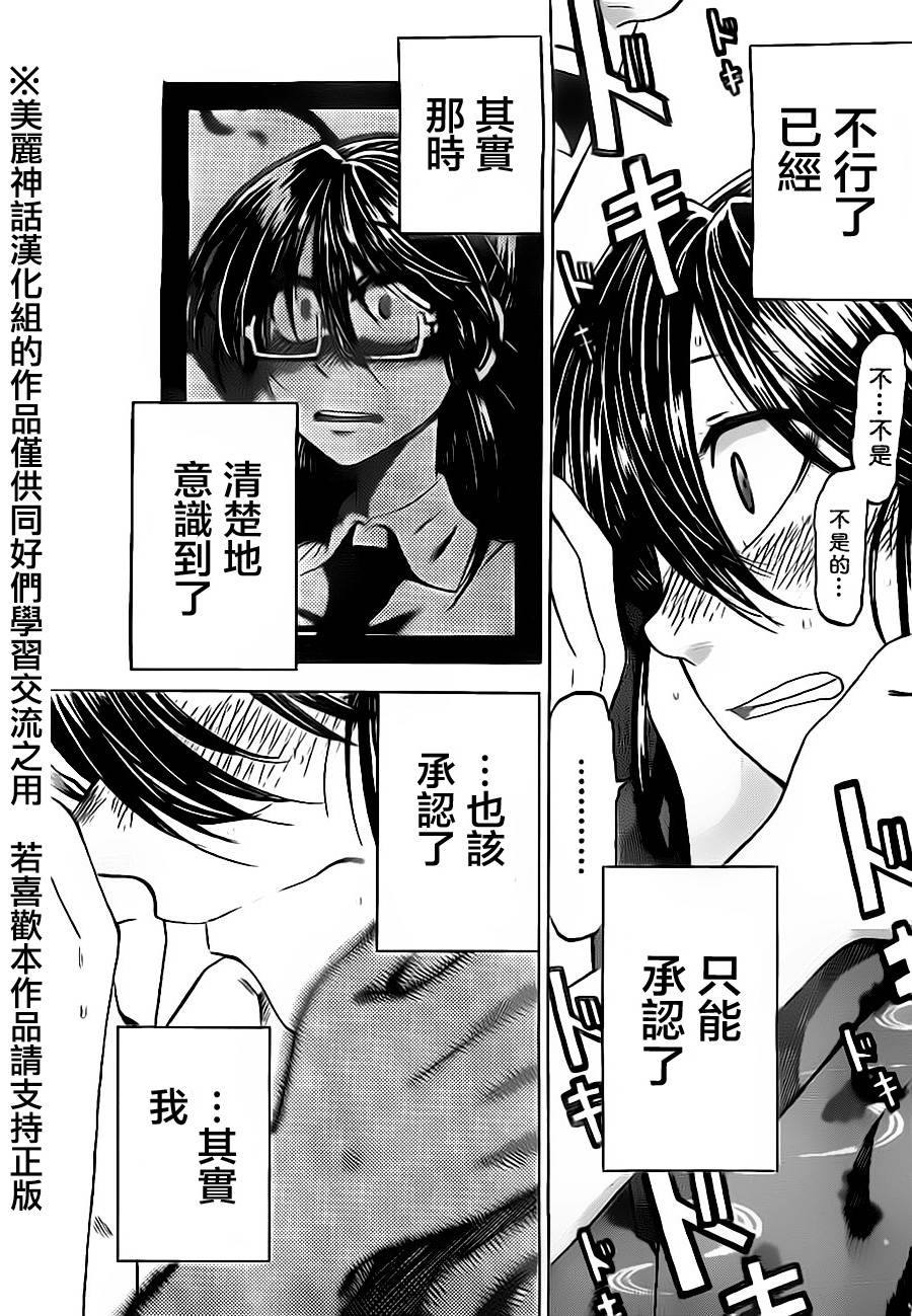 I am…韩漫全集-第26话无删减无遮挡章节图片 