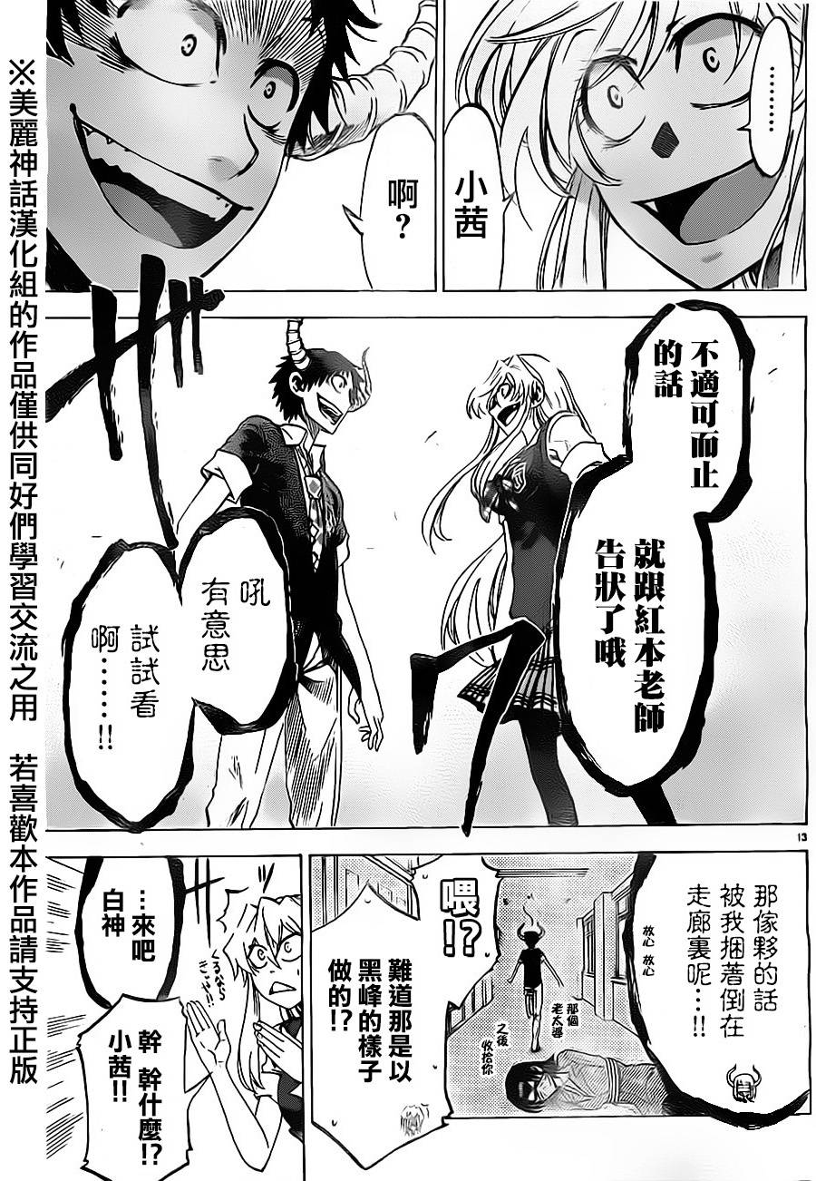 I am…韩漫全集-第27话无删减无遮挡章节图片 
