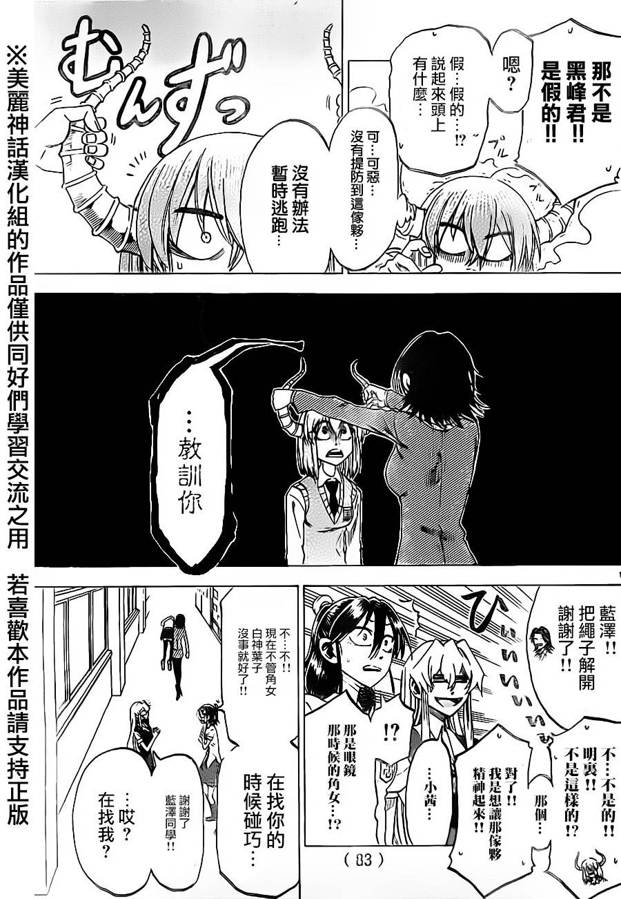 I am…韩漫全集-第27话无删减无遮挡章节图片 