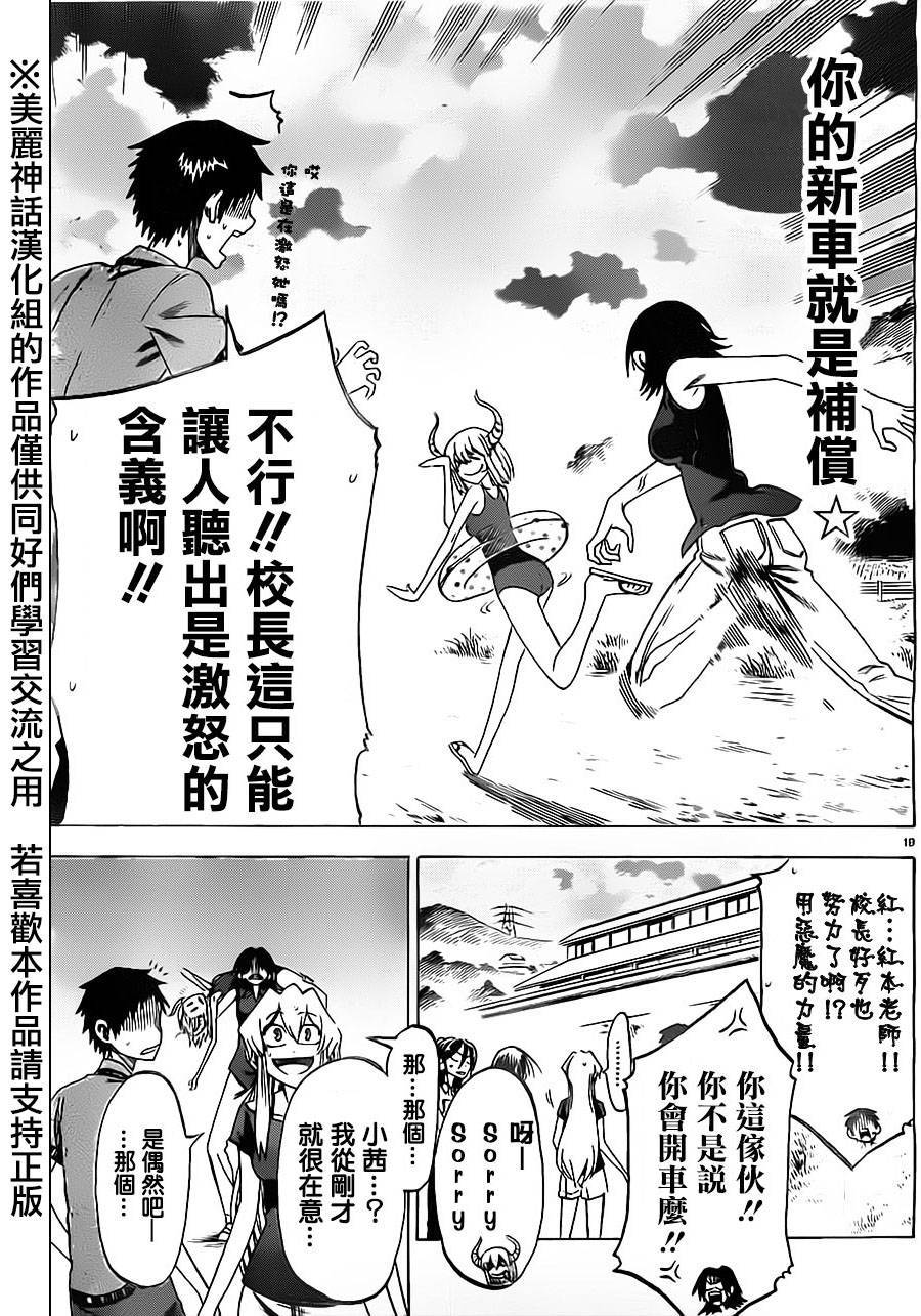 I am…韩漫全集-第29话无删减无遮挡章节图片 
