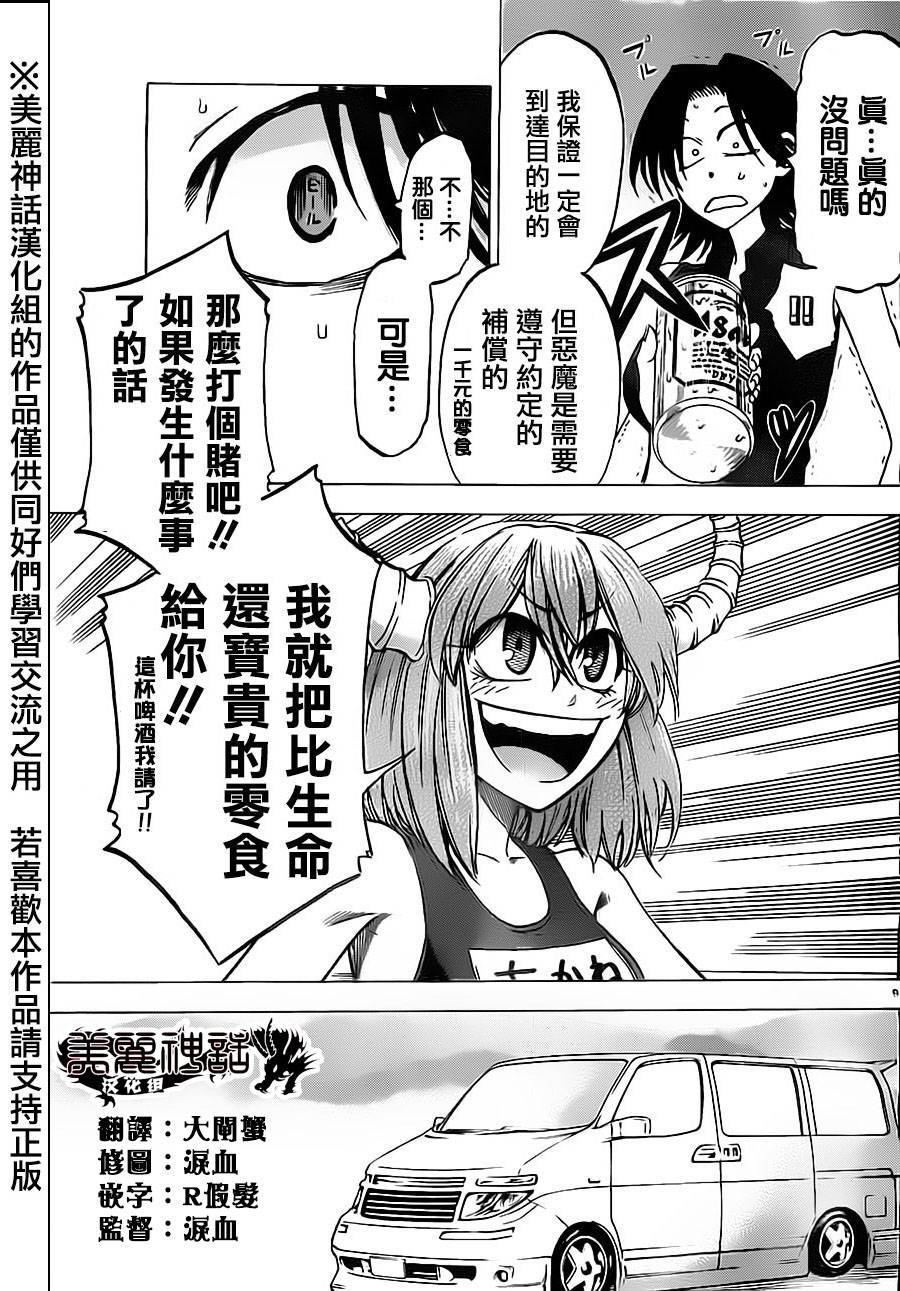 I am…韩漫全集-第29话无删减无遮挡章节图片 