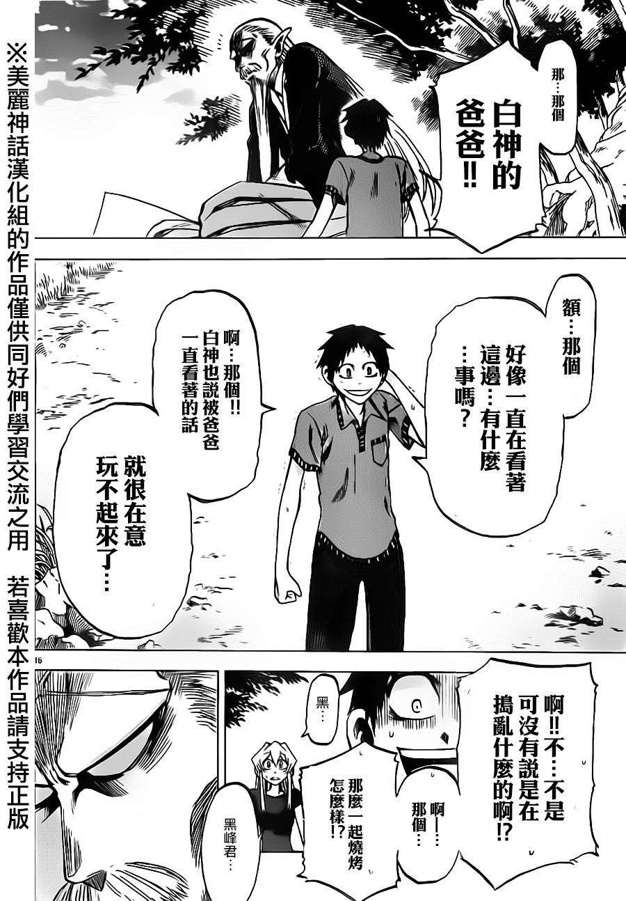 I am…韩漫全集-第30话无删减无遮挡章节图片 