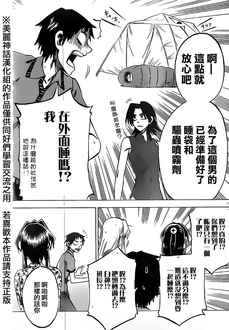 I am…韩漫全集-第30话无删减无遮挡章节图片 