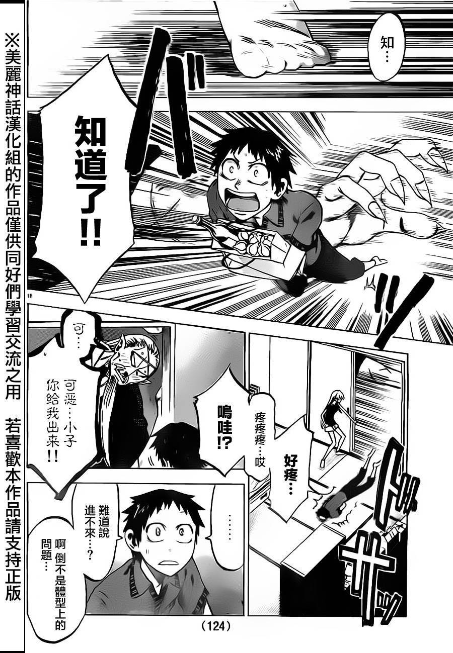 I am…韩漫全集-第31话无删减无遮挡章节图片 