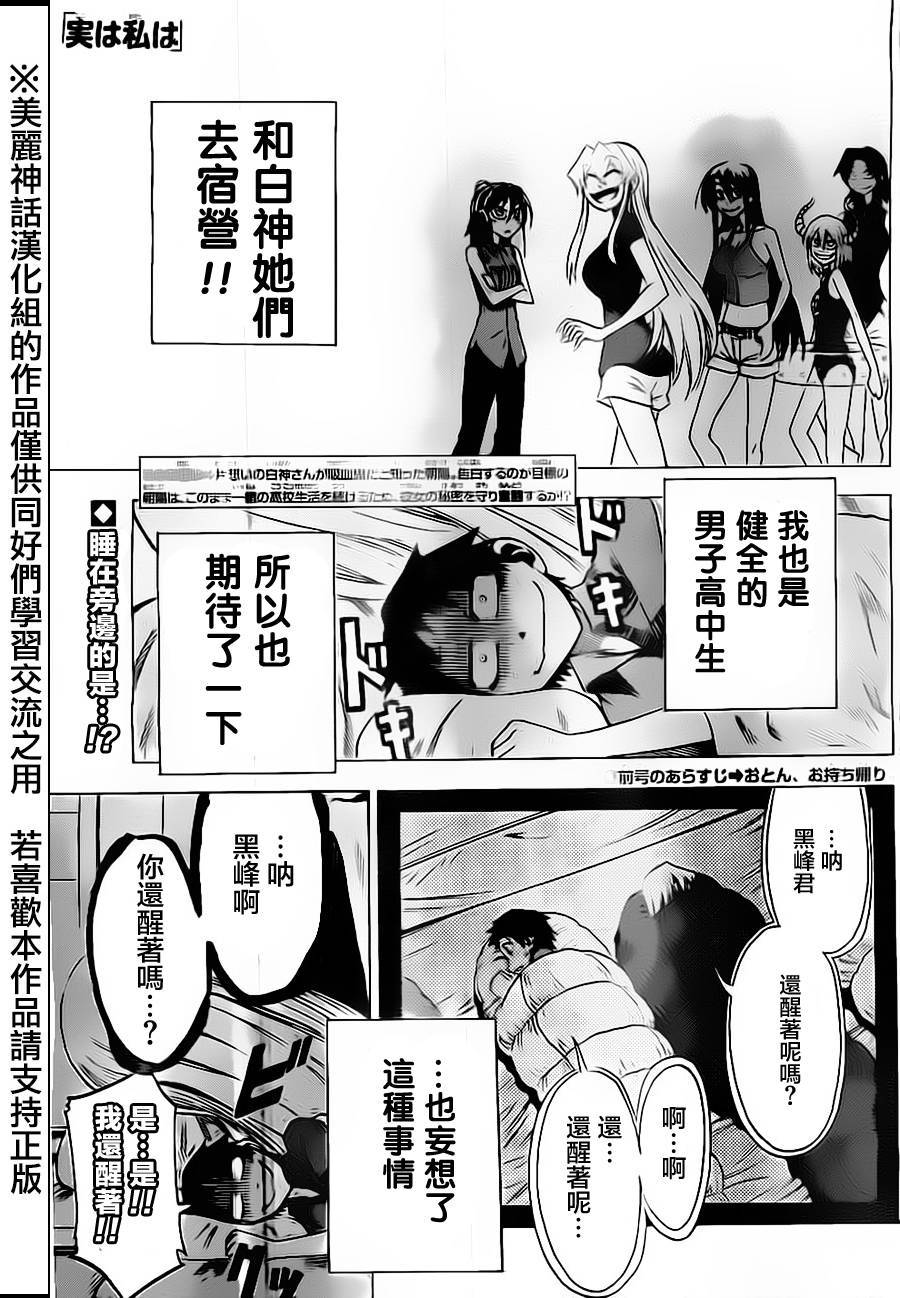 I am…韩漫全集-第31话无删减无遮挡章节图片 