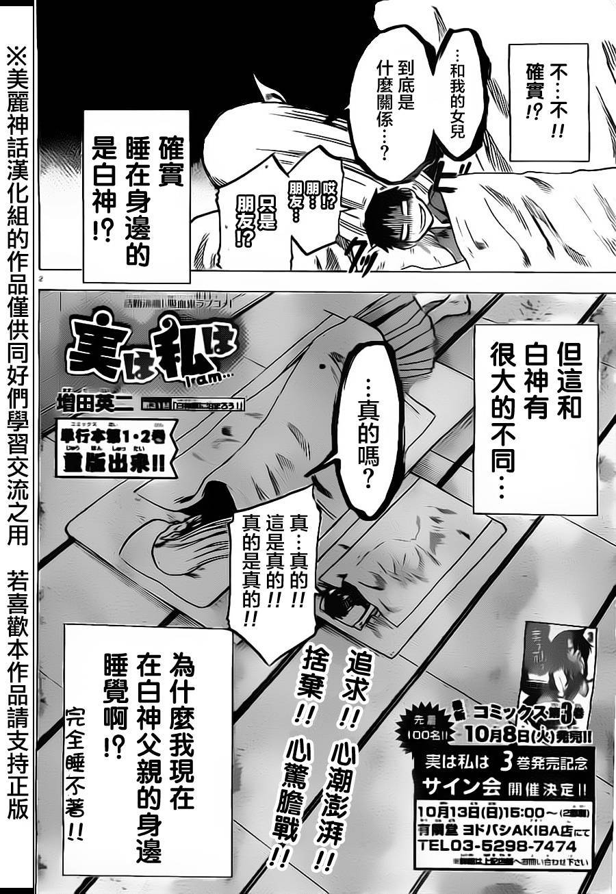 I am…韩漫全集-第31话无删减无遮挡章节图片 
