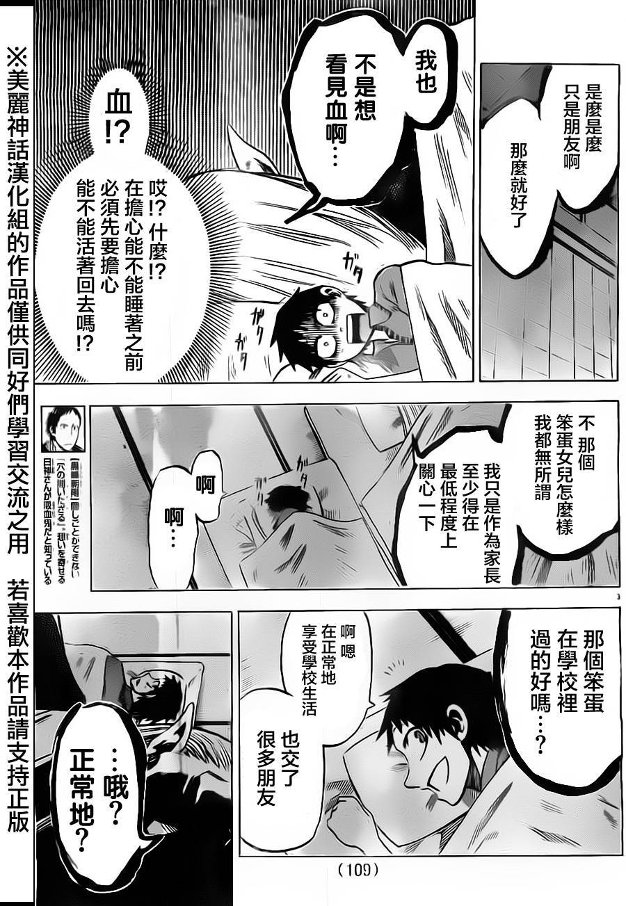 I am…韩漫全集-第31话无删减无遮挡章节图片 