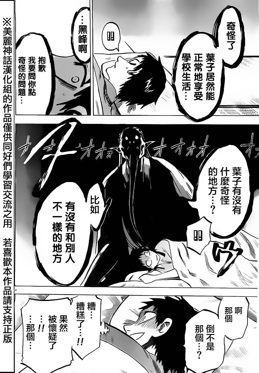 I am…韩漫全集-第31话无删减无遮挡章节图片 