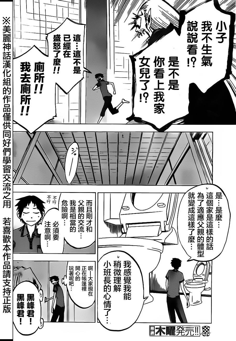 I am…韩漫全集-第31话无删减无遮挡章节图片 