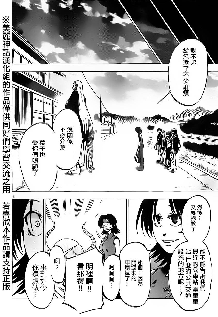 I am…韩漫全集-第33话无删减无遮挡章节图片 