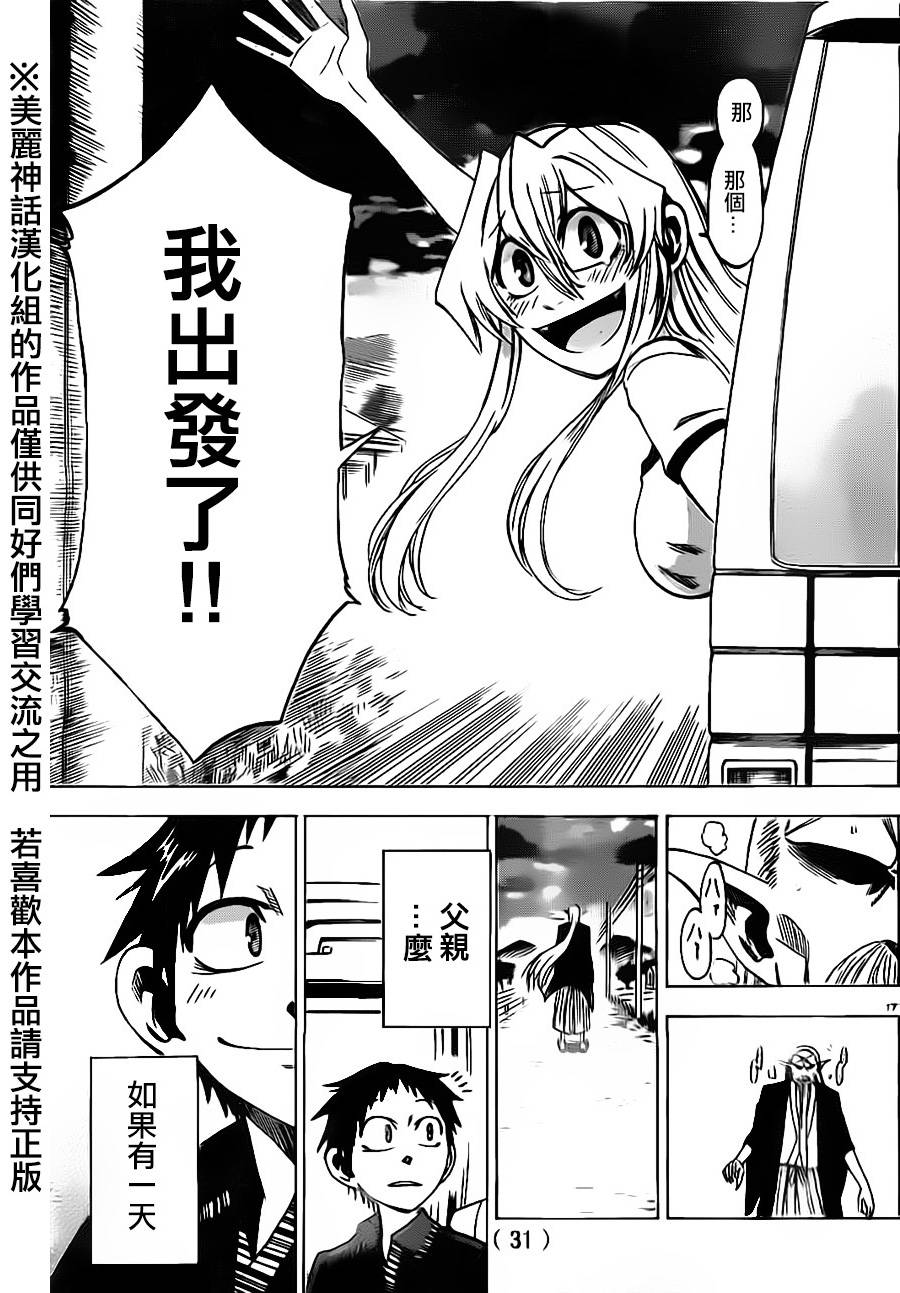I am…韩漫全集-第33话无删减无遮挡章节图片 