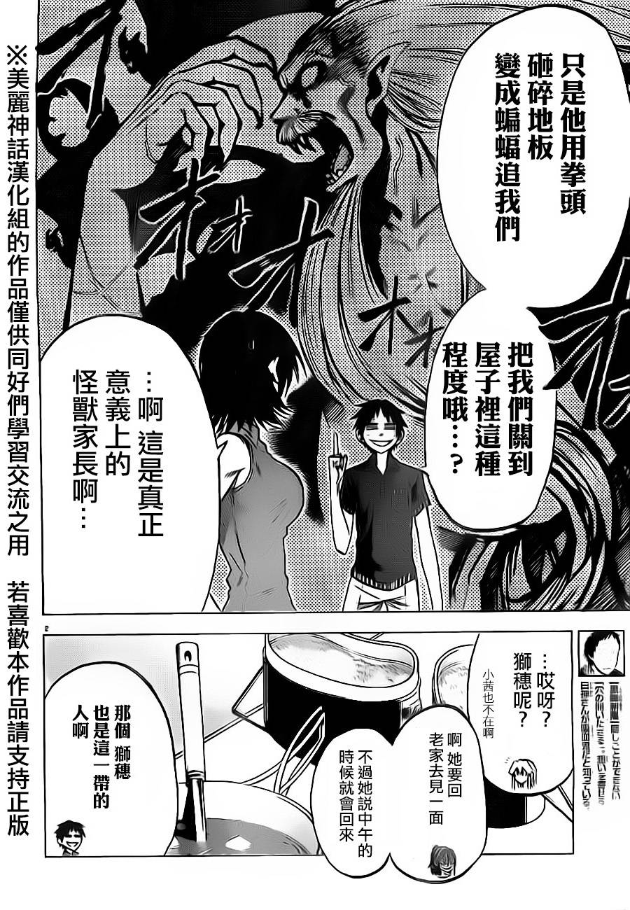I am…韩漫全集-第33话无删减无遮挡章节图片 