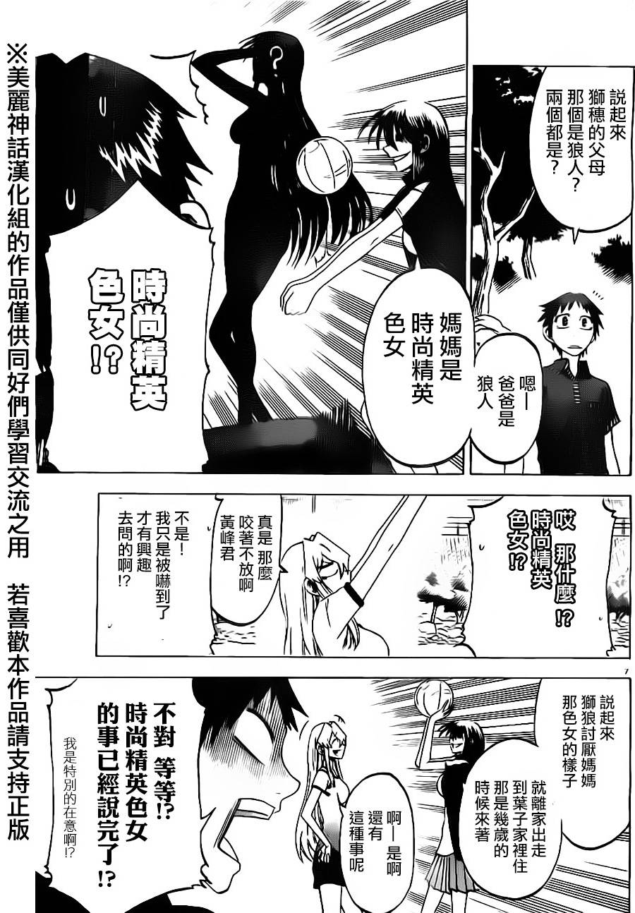 I am…韩漫全集-第33话无删减无遮挡章节图片 