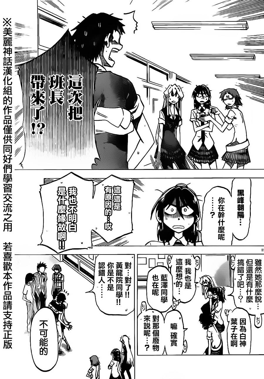 I am…韩漫全集-第34话无删减无遮挡章节图片 