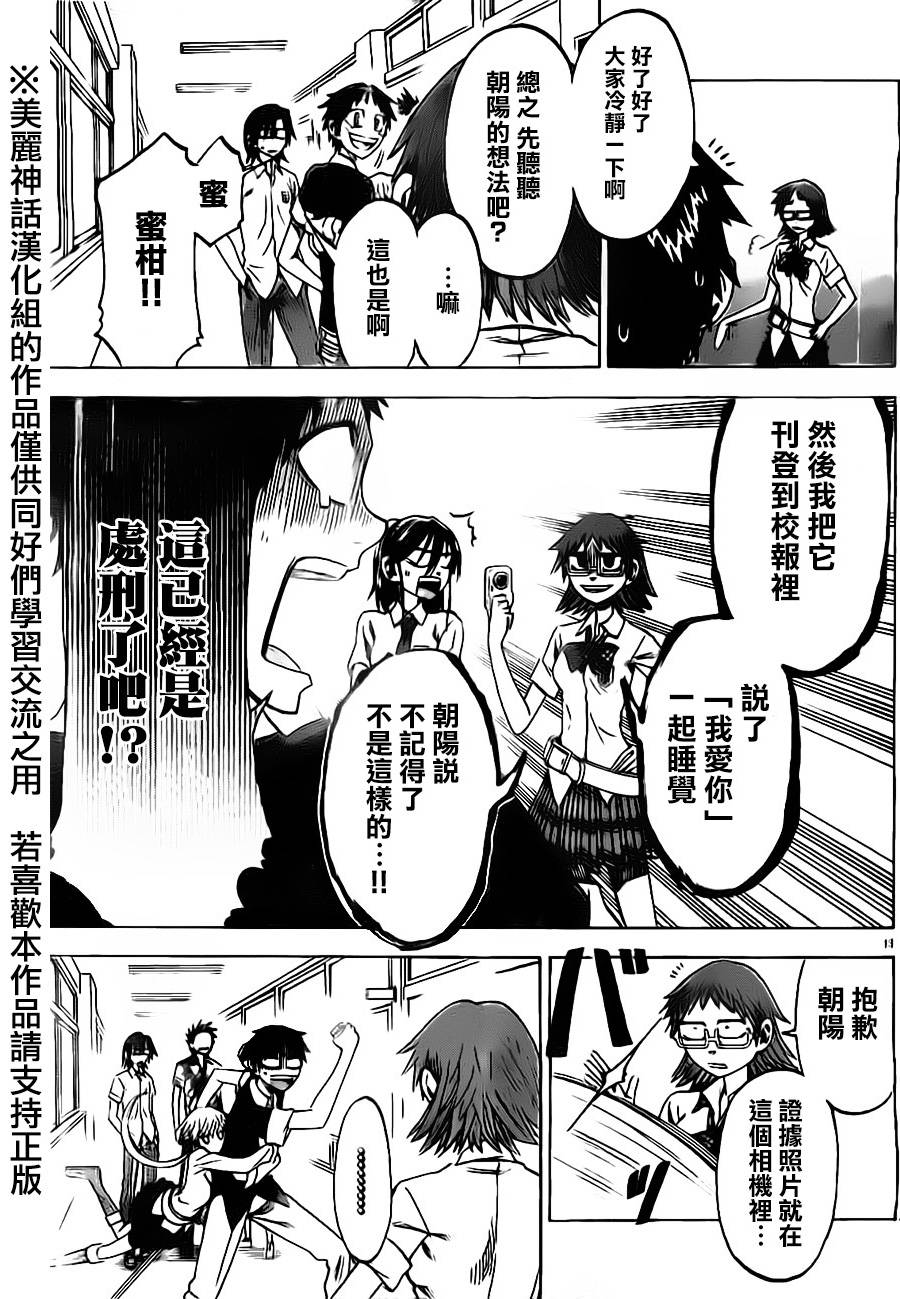 I am…韩漫全集-第34话无删减无遮挡章节图片 
